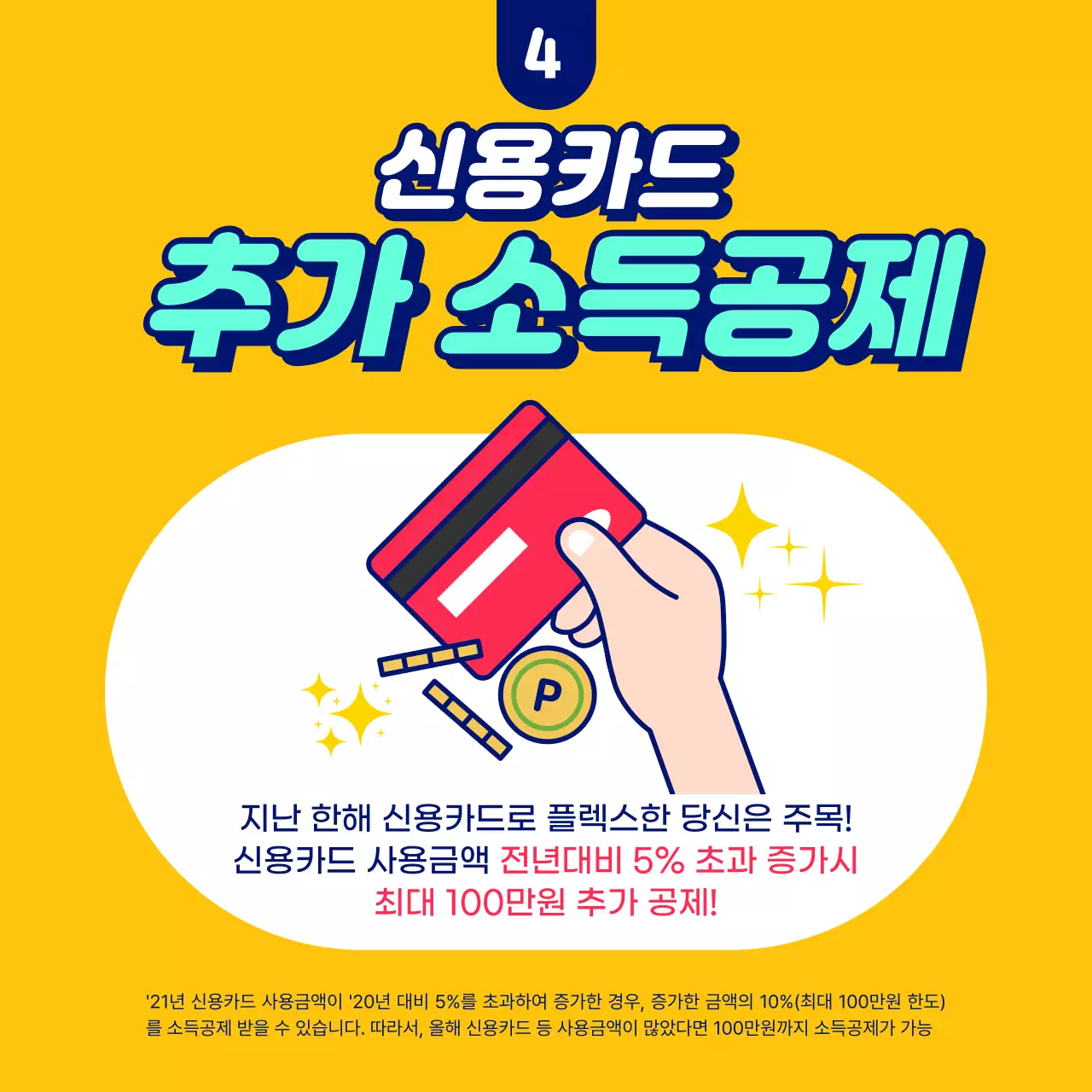 노란색 배경의 캐주얼한 연말정산 이것만 기억하세요