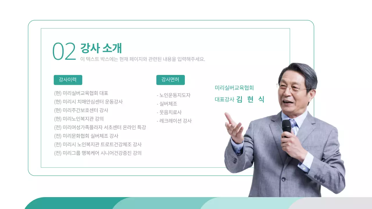 녹색의 깔끔한 복지관 강좌 개설 제안서