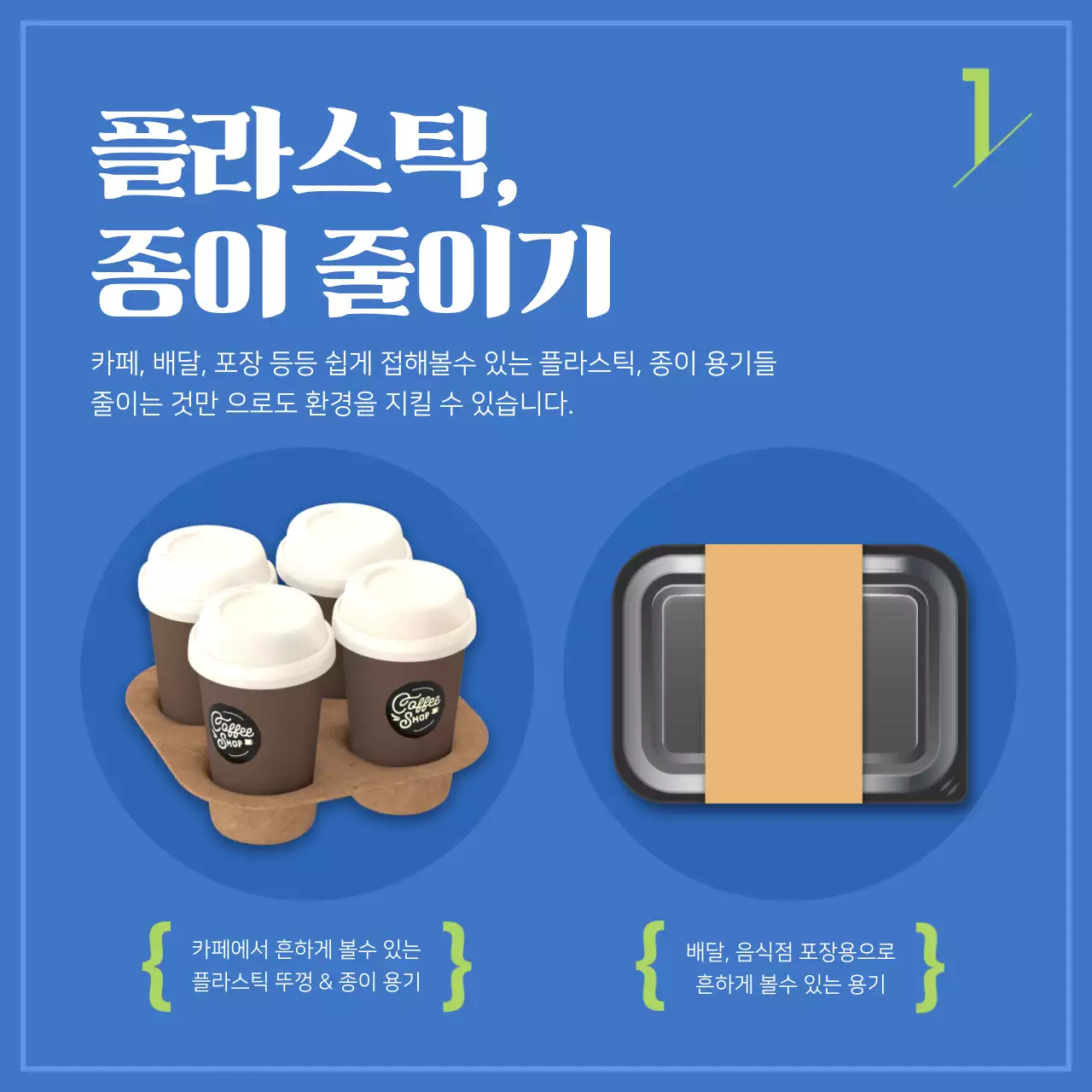 파랑과 녹색의 지구환경 카드뉴스