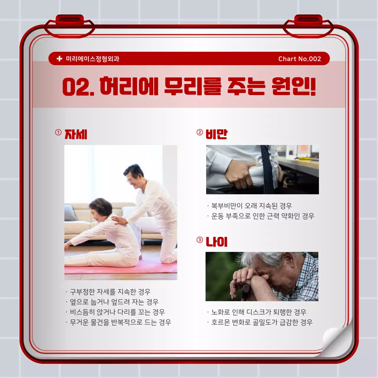 빨간색과 하얀색의 철제 구급상자 컨셉 허리디스크 정보 안내 및 병원 홍보 