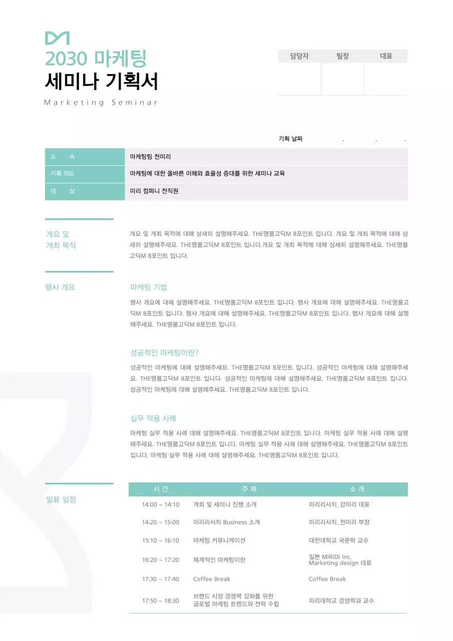 민트와 그레이 느낌의 세미나 기획서