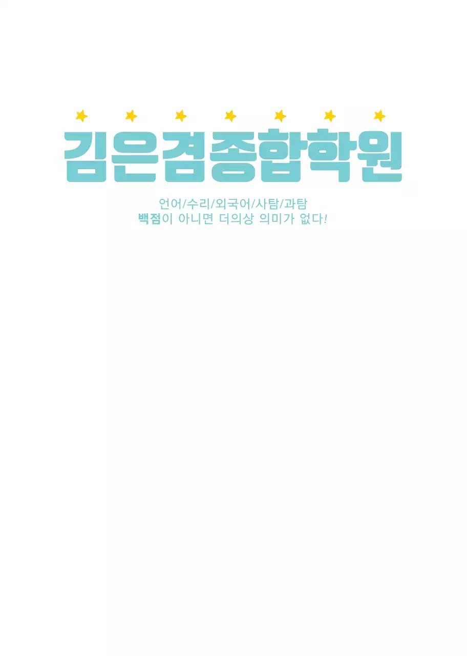 귀여운 일러스트 민트색 학원용 스프링제본 책자