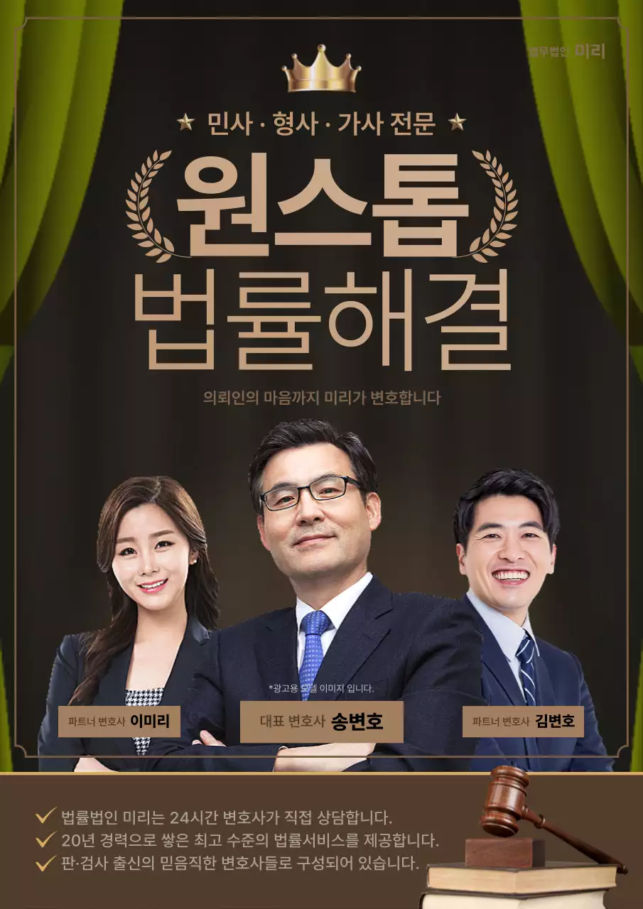 갈색의 전문적인 느낌의 법무법인 홍보