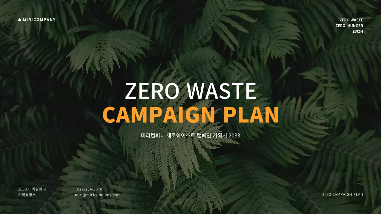 차분한 그린톤의 심플한 제로웨이스트 캠페인 기획서