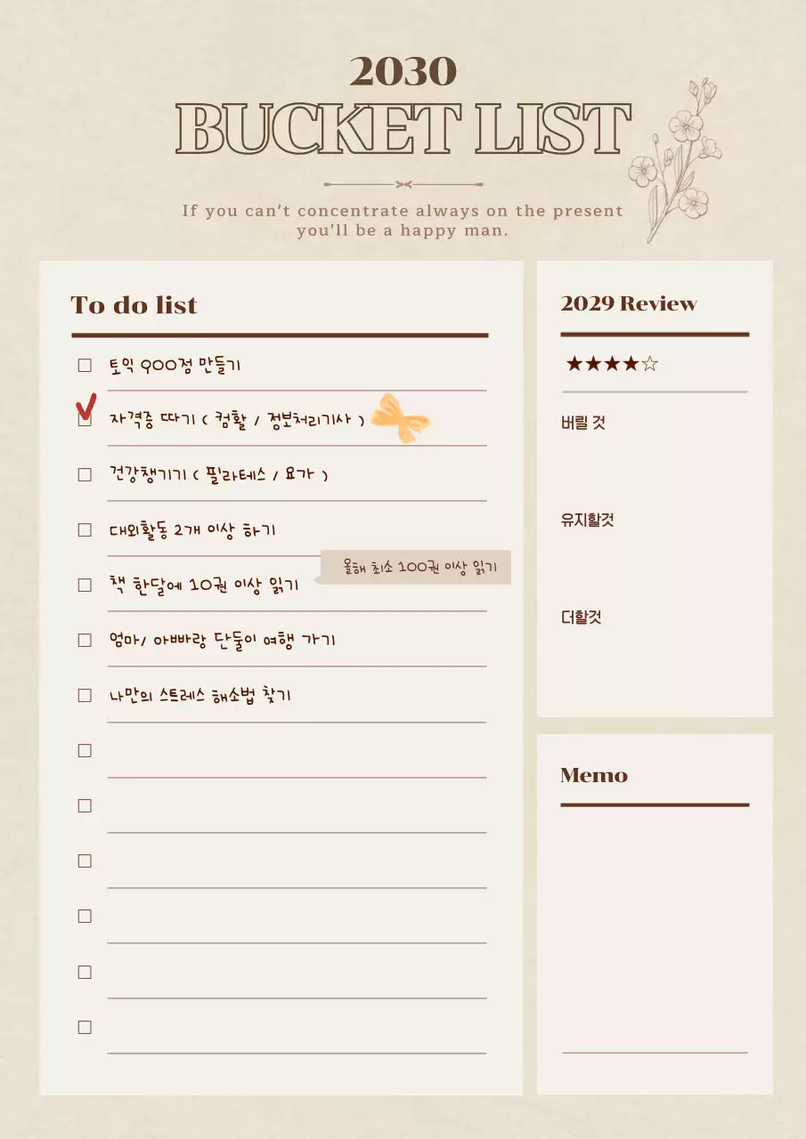 브라운계열의 파스텔 신년 버킷리스트