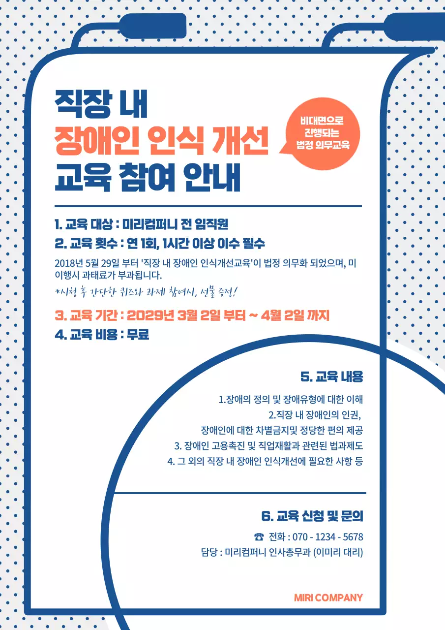 파란색 라인느낌의 휠체어 직장내 장애인 인식 개선 포스터