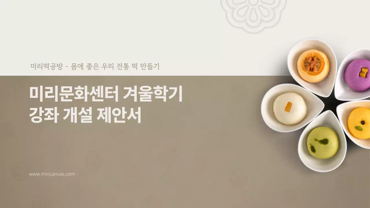 베이지톤의 문화센터 강좌개설 제안서