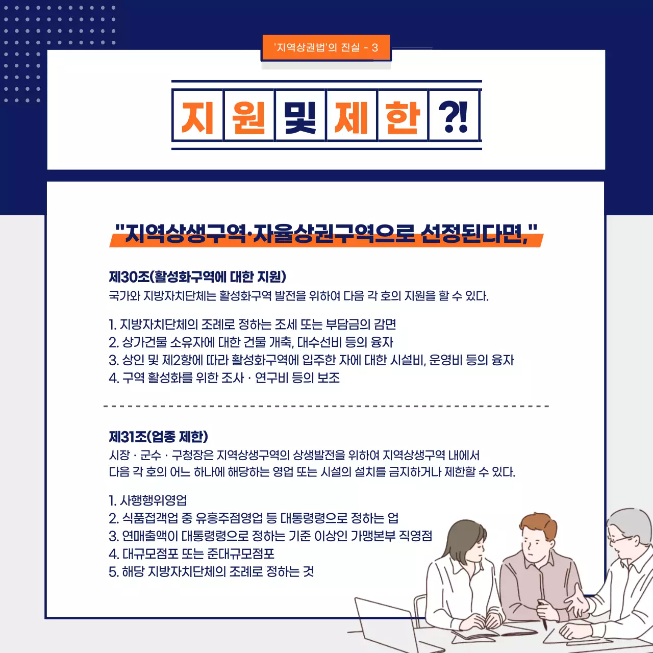 남색과 회색의 지역상권법 정보제공과 부동산 홍보 디자인