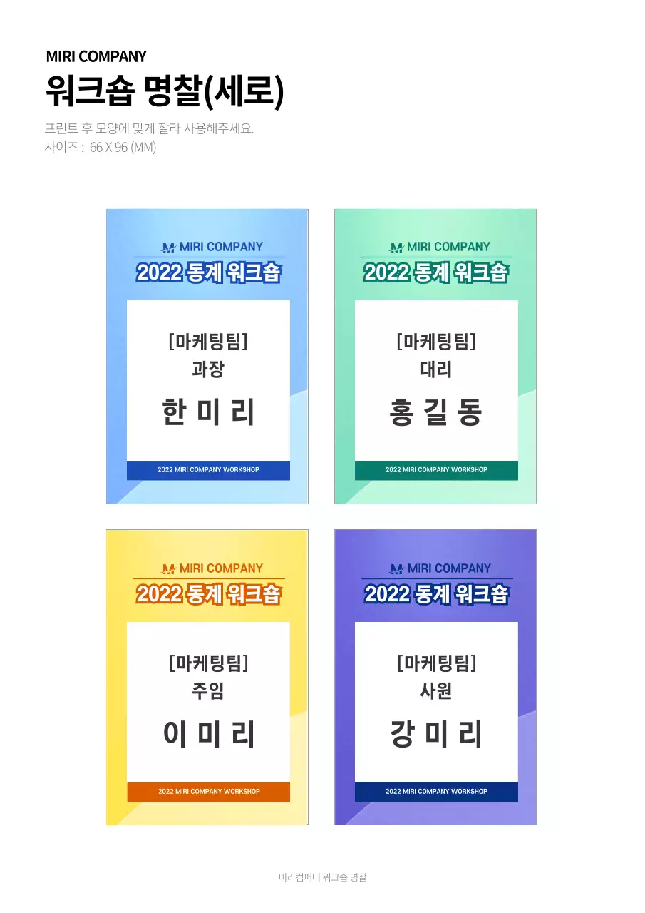 그래픽 워크숍 명찰