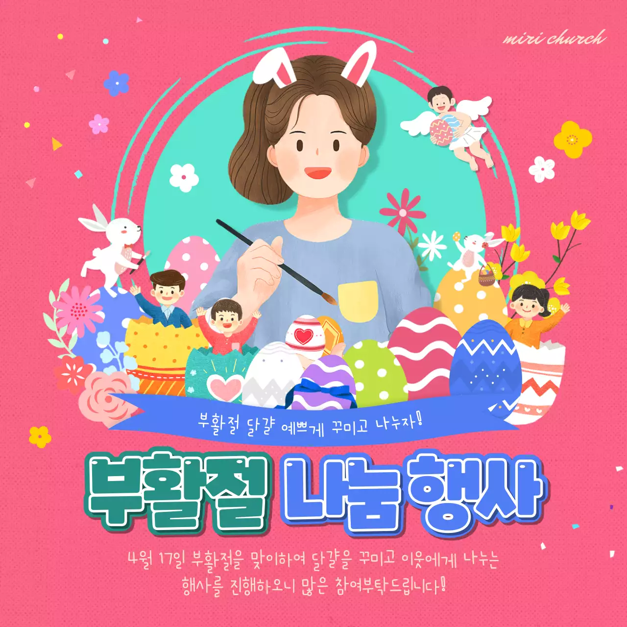 핑크색과 민트색의 아기자기 귀여운 일러스트의 부활절 행사 소셜미디어