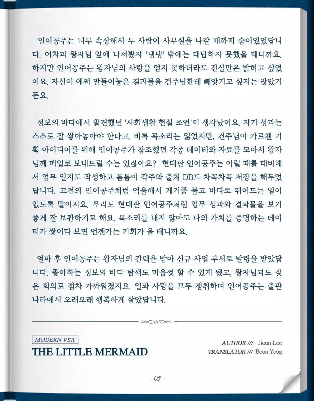 파란색과 하얀색 고급스럽고 우아한 고전서적 컨셉의 웹소설 스토리텔링 