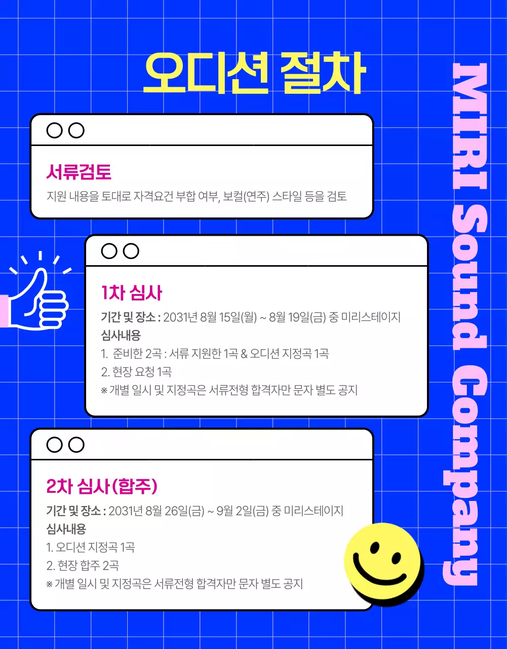 검은 배경에 컬러가 돋보이는 밴드 공개 오디션