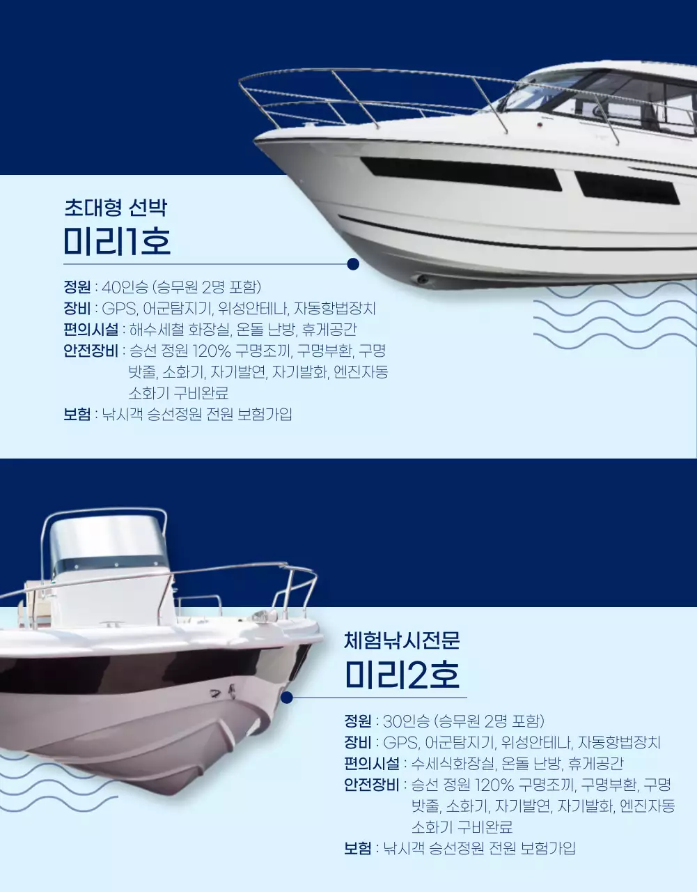 코발트블루의 깔끔한 낚시 체험 상세페이지