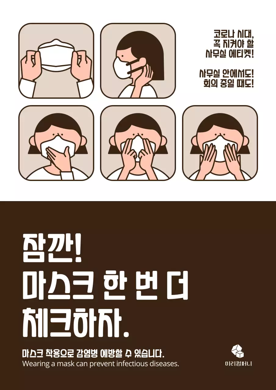 브라운계열의 귀여운 일러스트 조직 문화 포스터