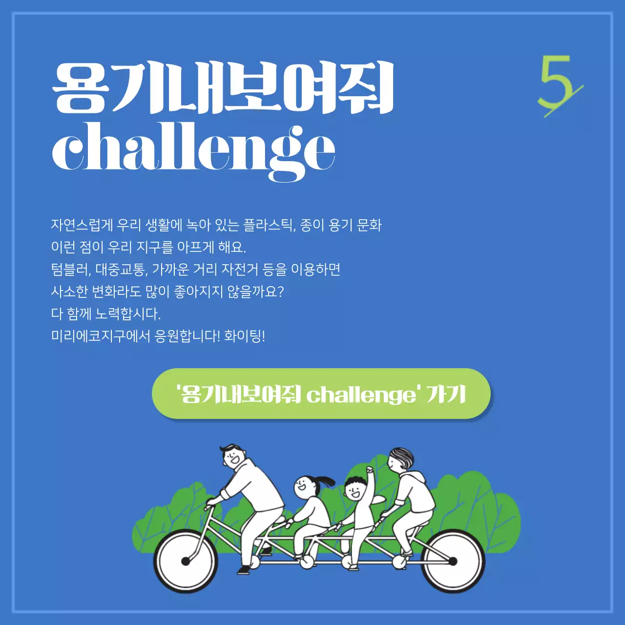 파랑과 녹색의 지구환경 카드뉴스