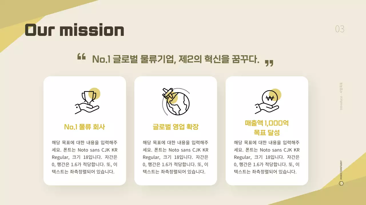 노란색계열의 깔끔한 물류기업 사업계획서