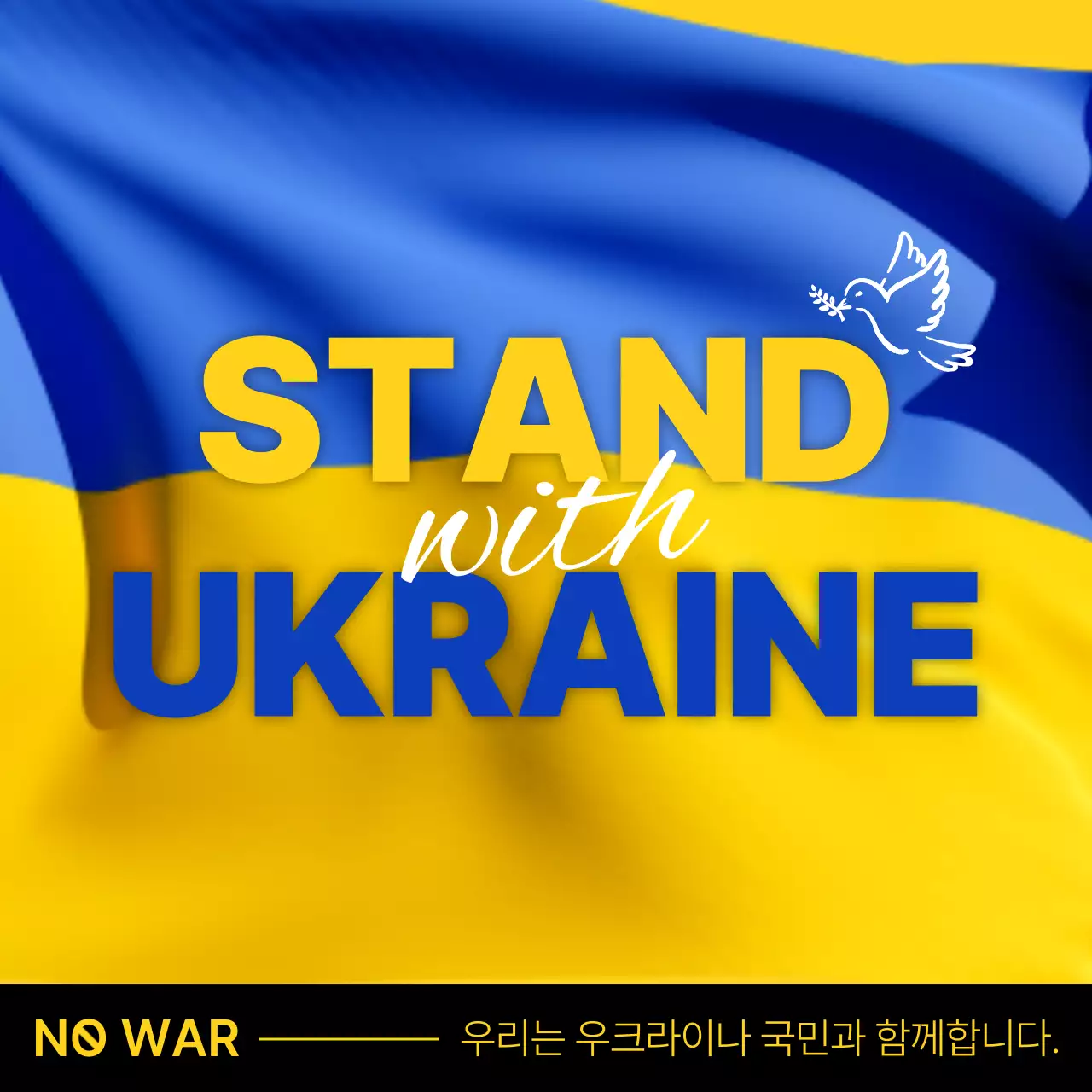 파랑과 노란색의 전쟁반대