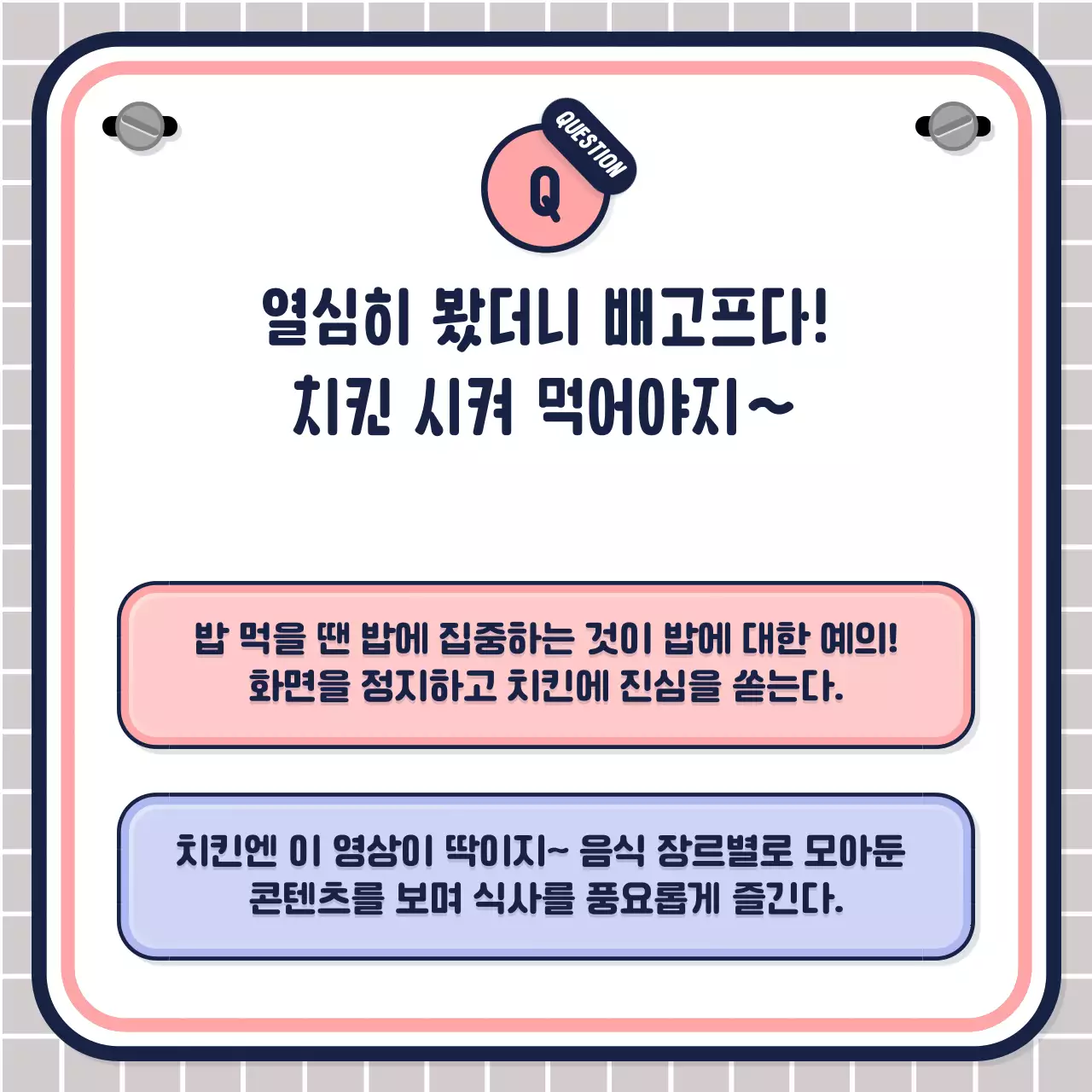 핑크 연보라 네이비의 심플한 텍스트위주 퀴즈 테스트