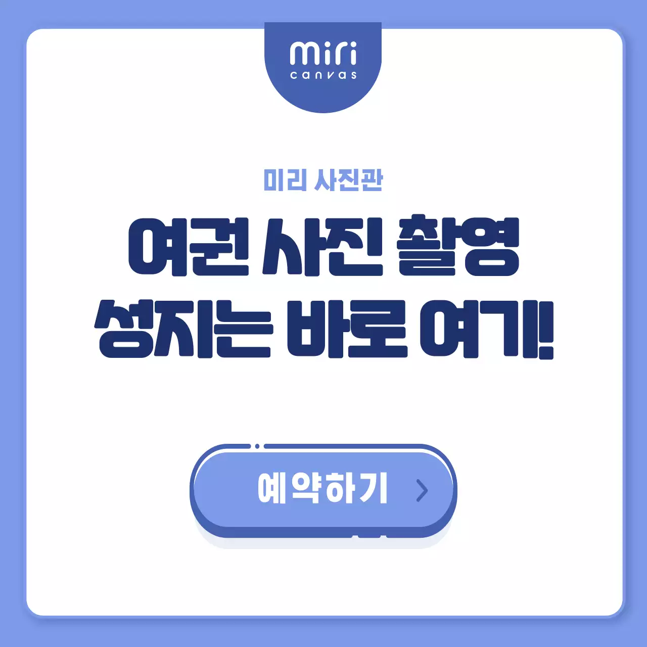 파란색 여권사진찍는법 비즈니스 카드뉴스