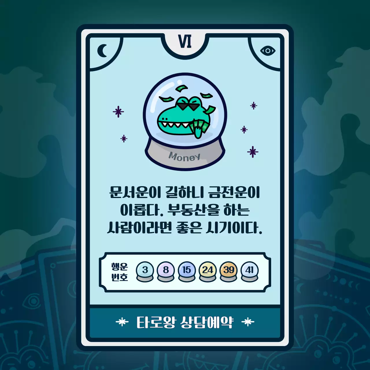 보라색의 캐릭터 컨셉의 타로카드 심리테스트