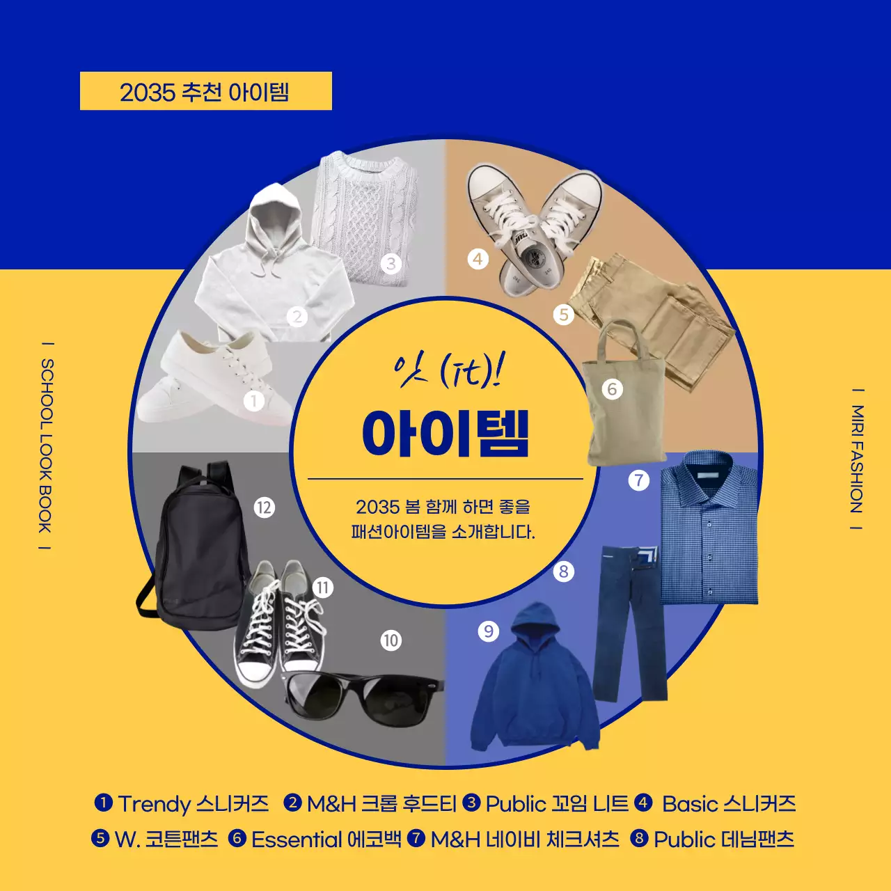 노란색과 파란색 프레임 사진강조 새내기 개강룩 제안