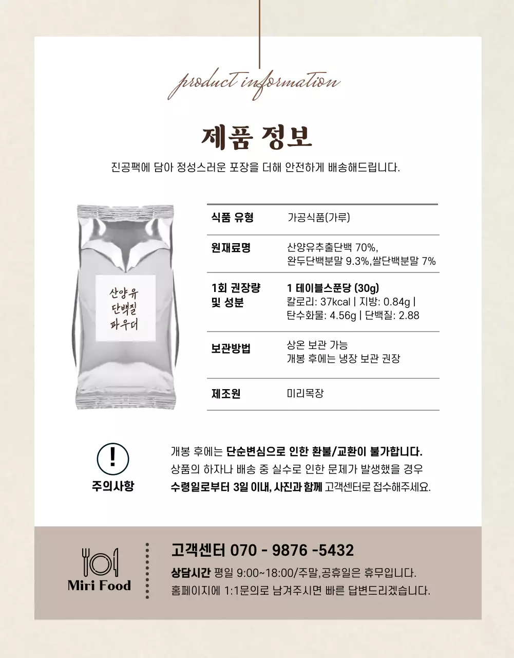 베이지 은은한색의 심플한 단백질 파우더 (상세페이지)