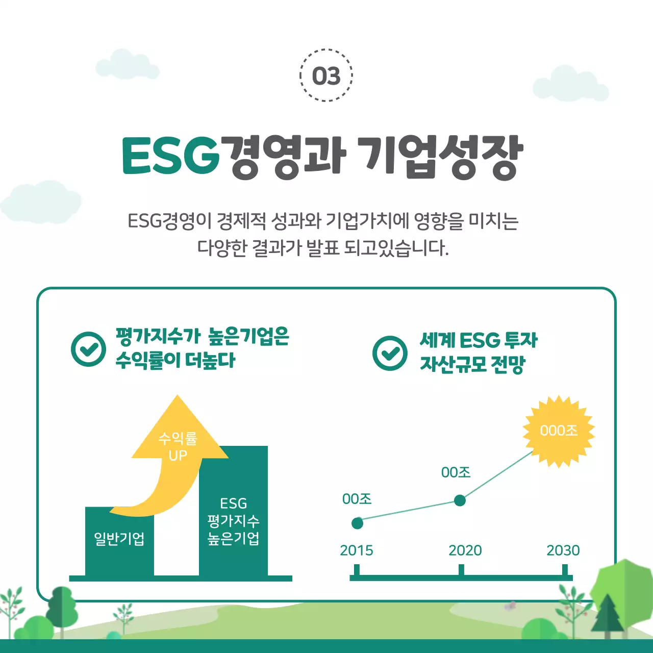 녹색의 일러스트 강조 ESG경영 소개
