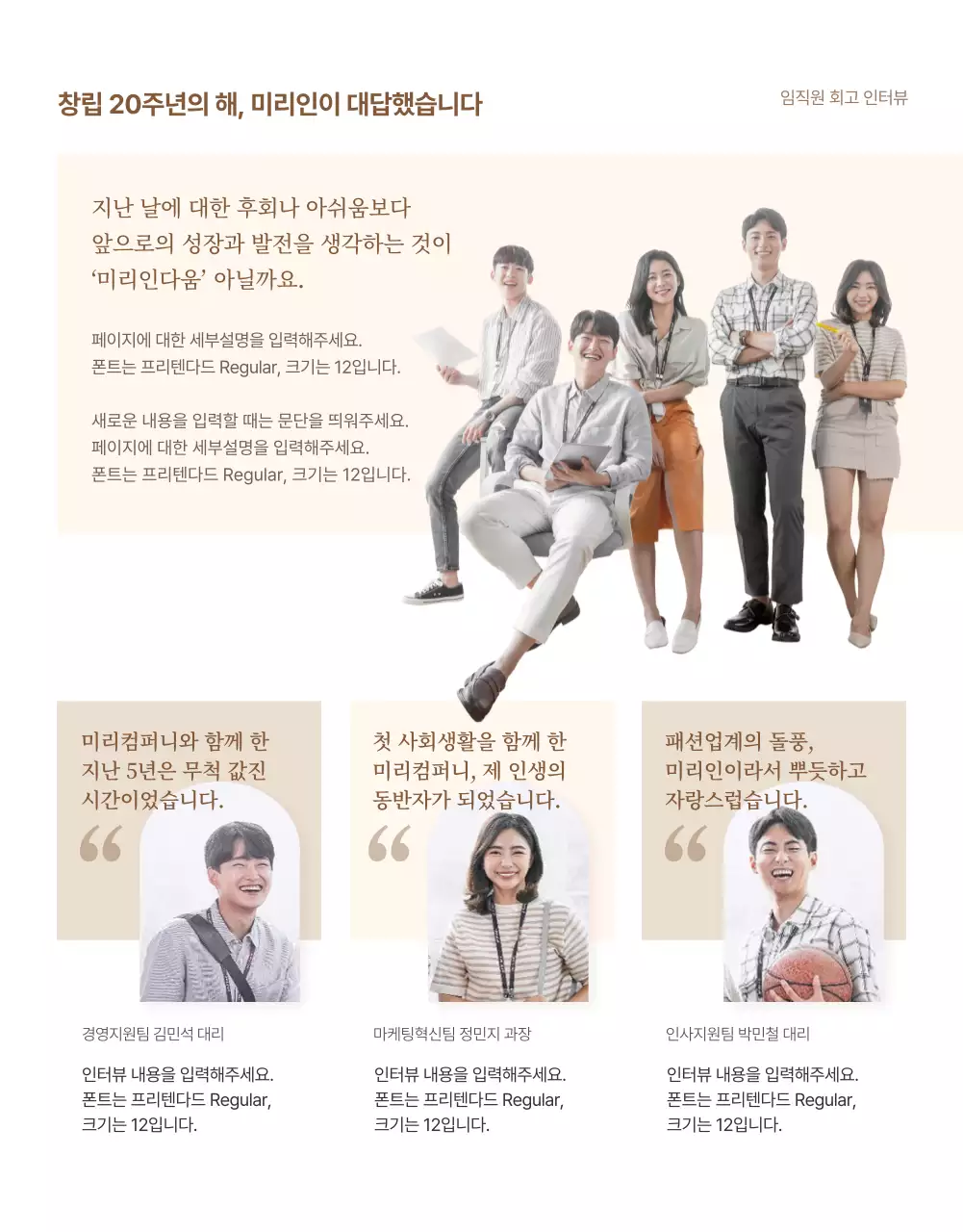 따뜻한 브라운톤의 사내 웹진 상세페이지