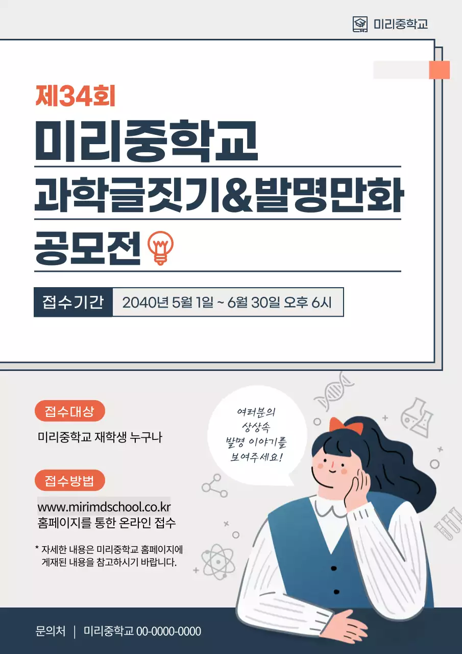 네이비 주황포인트의 일러스트 발명의날 웹포스터