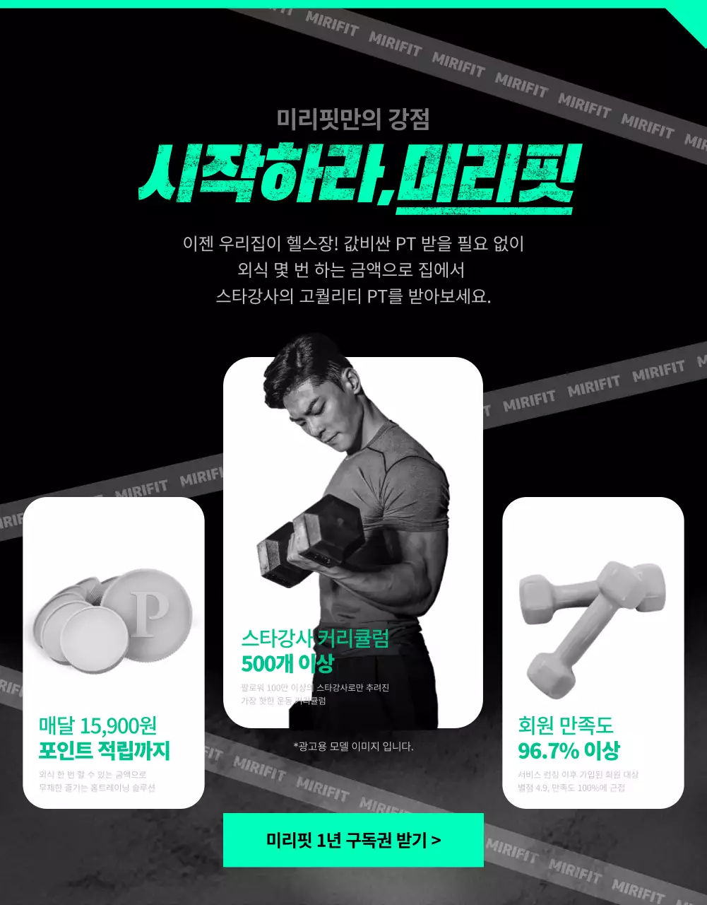 검은색과 민트색의 스포티한 홈트레이닝 어플 서비스 
