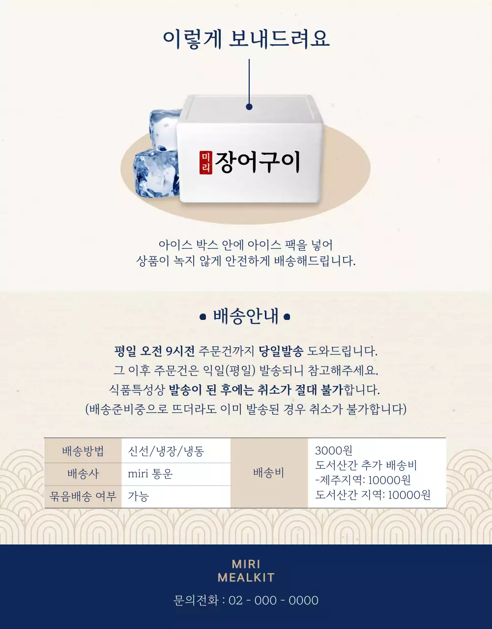 베이지와 네이비 컬러의 전통느낌 장어구이 상세페이지