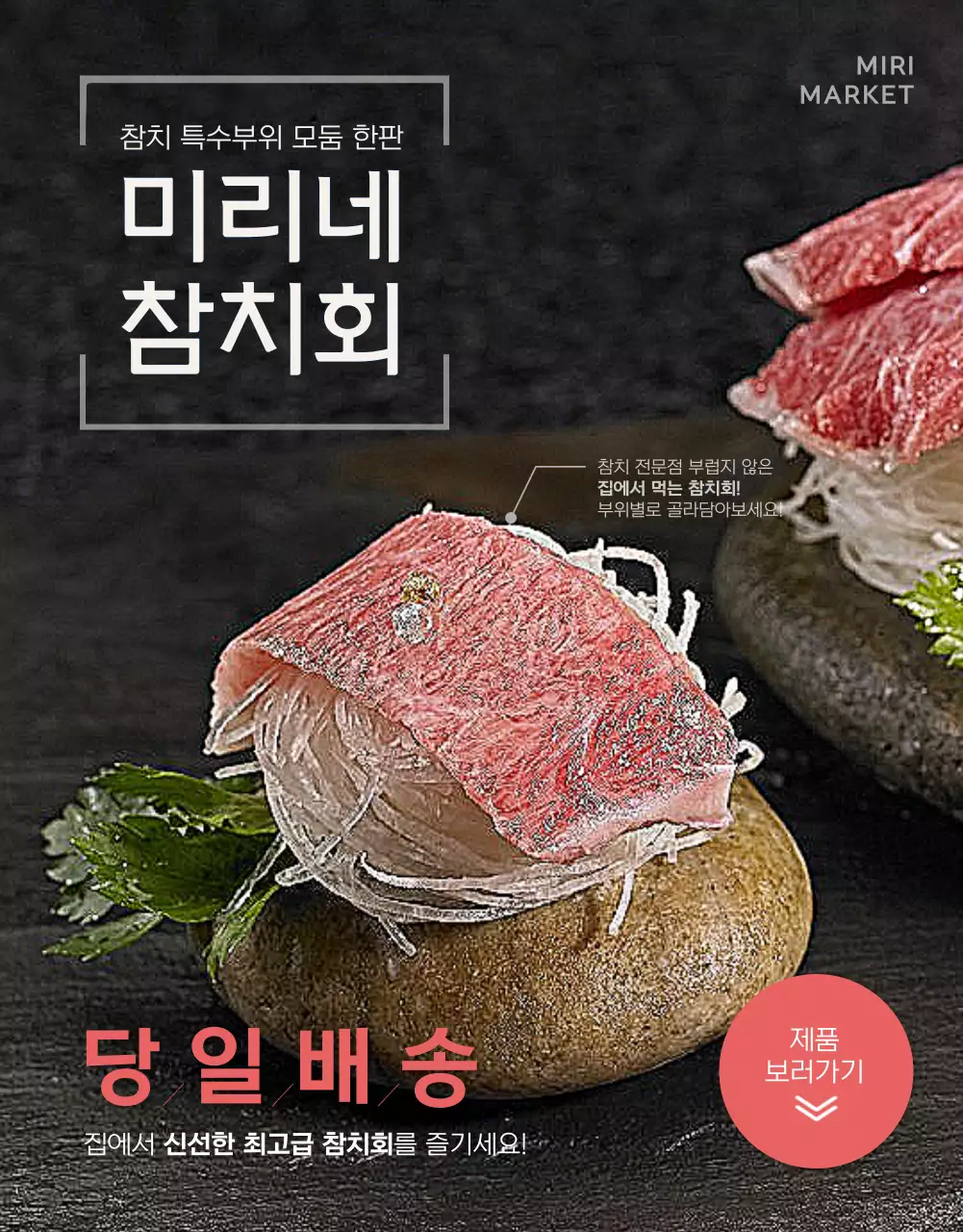 다크한컬러의 프리미엄 참치 판매 상세페이지