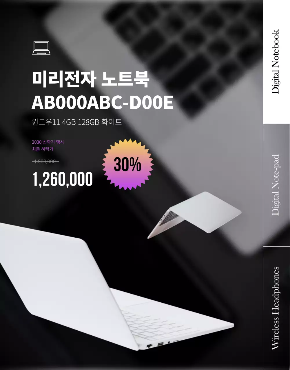 보라색 포인트의 입학선물 노트북 패드 디지털선물 특가 이벤트