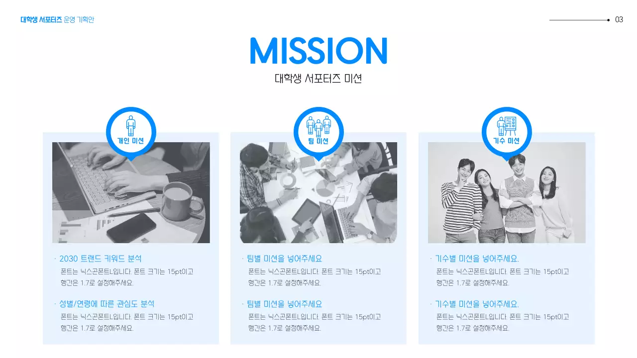 파란색과 노란색의 대학생 MZ세대 서포터즈 운영 기획안 프레젠테이션 