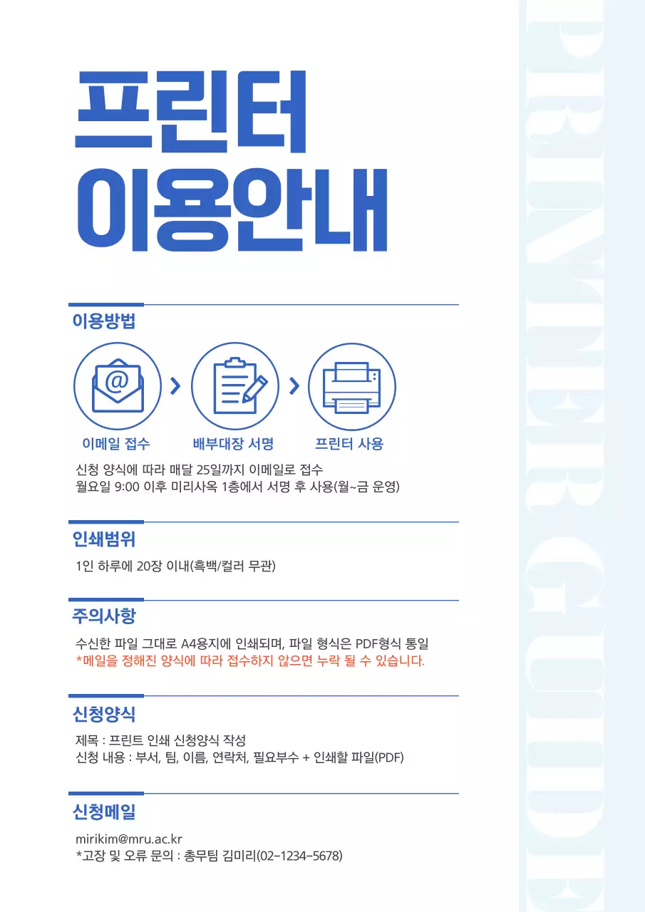 파란색의 심플한 프린터 이용안내문