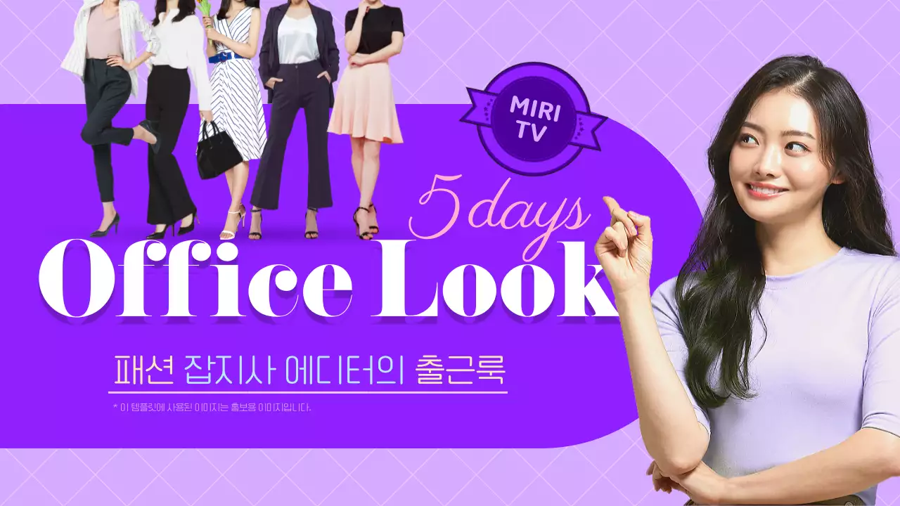 보라색 컬러가 돋보이는 패션 잡지사 에디터의 출근룩