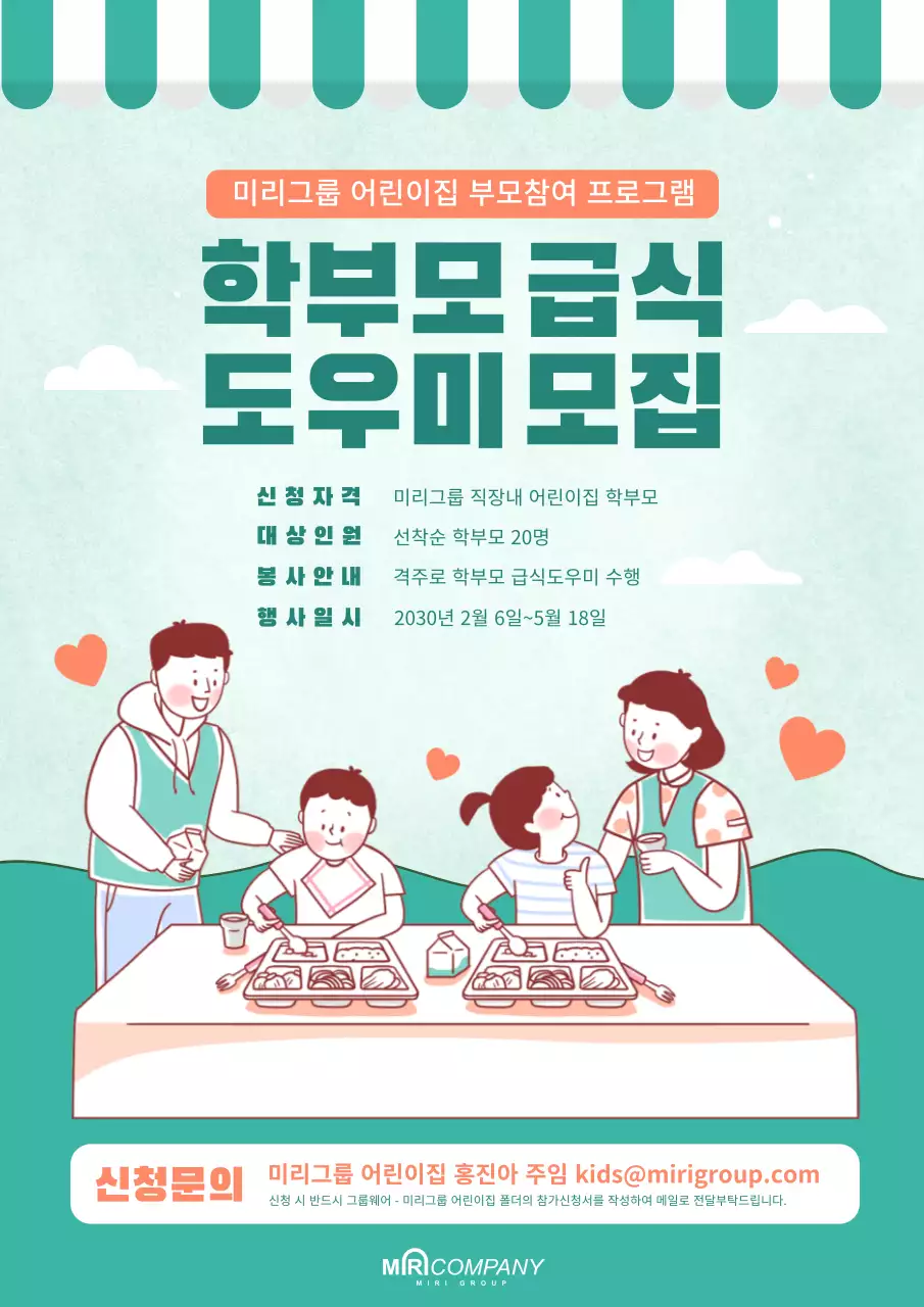 초록색/ 어린이집 / 웹포스터 / 기업,단체의 자원봉사