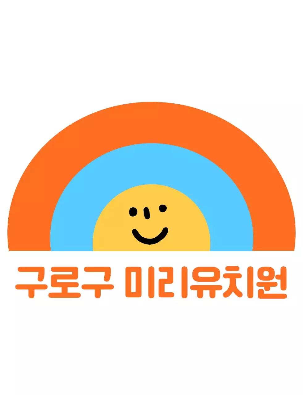 주황색의 귀여운 일러스트의 유치원로고