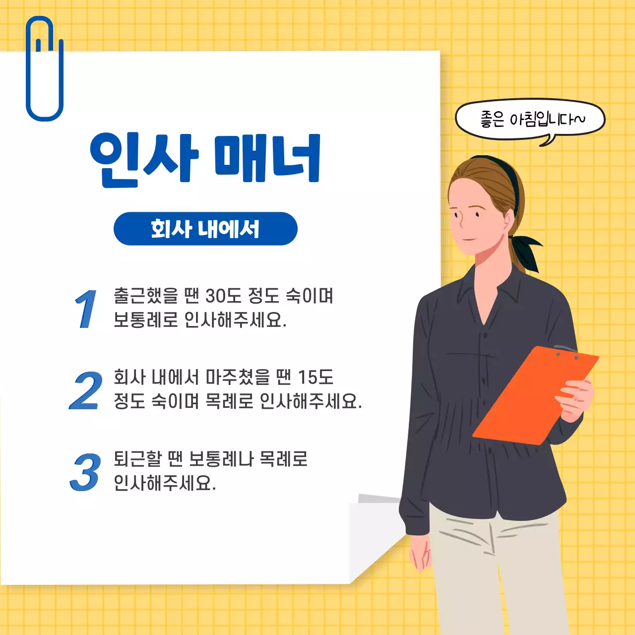 옐로우 색상의 깔끔한 비즈니스 에티켓 카드뉴스