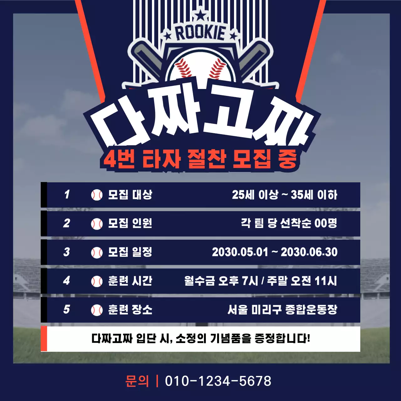 네이비컬러의 야구단 모집 공고 소셜미디어