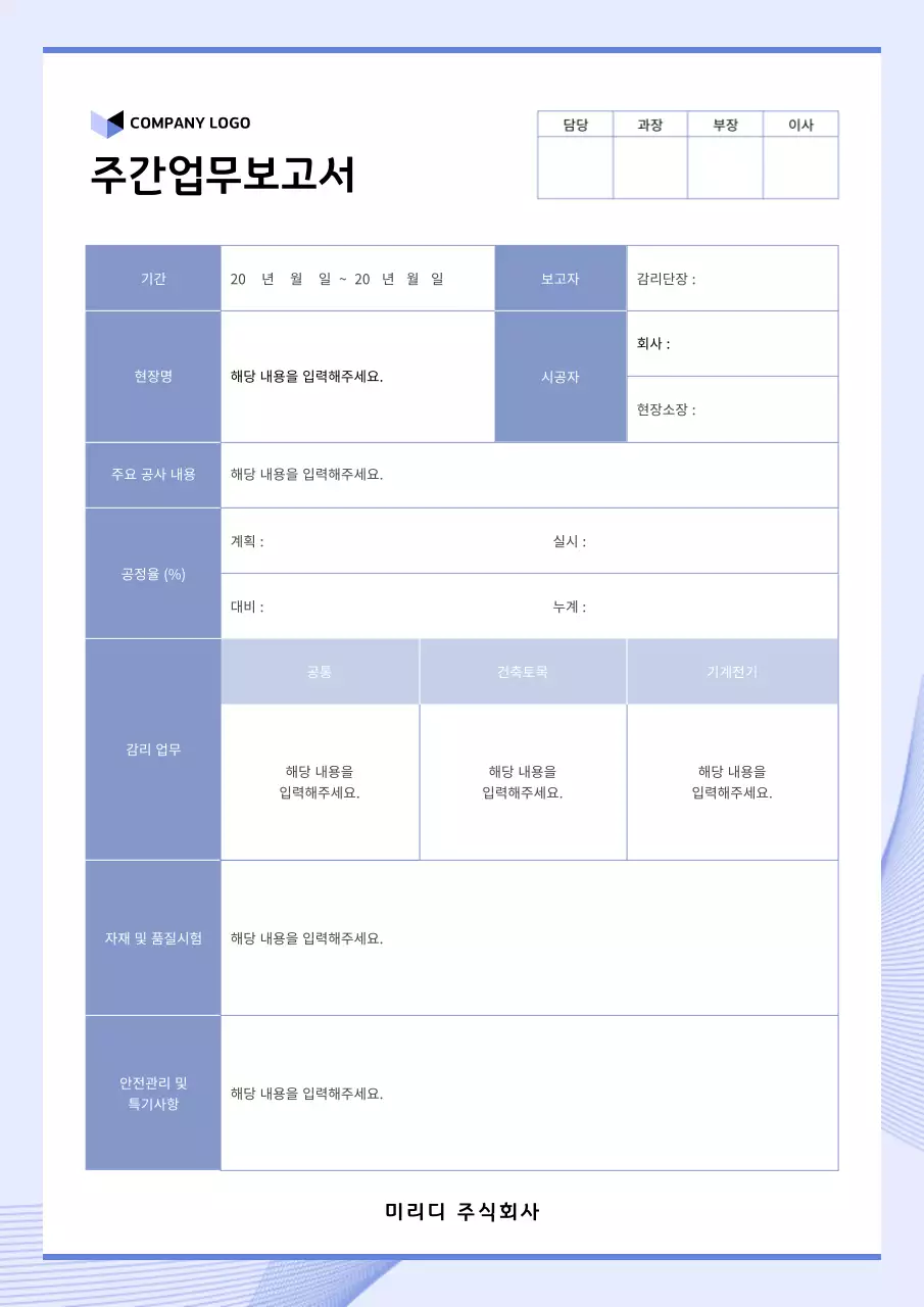 블루톤의 회사 사무용 주간업무보고서 문서 서식