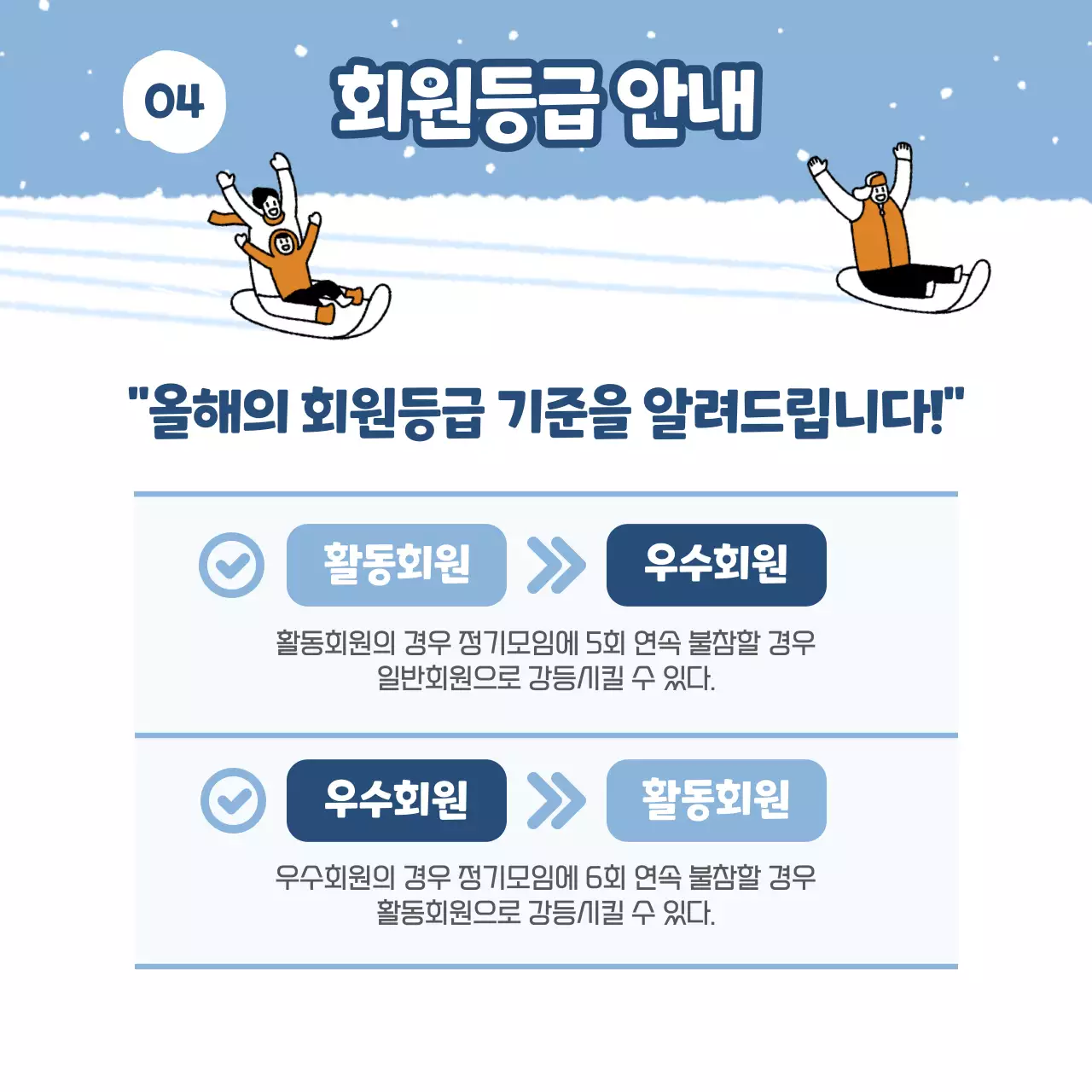 하늘색의 연말 겨울 스키 보드 동호회 변경 수칙 안내 카드뉴스