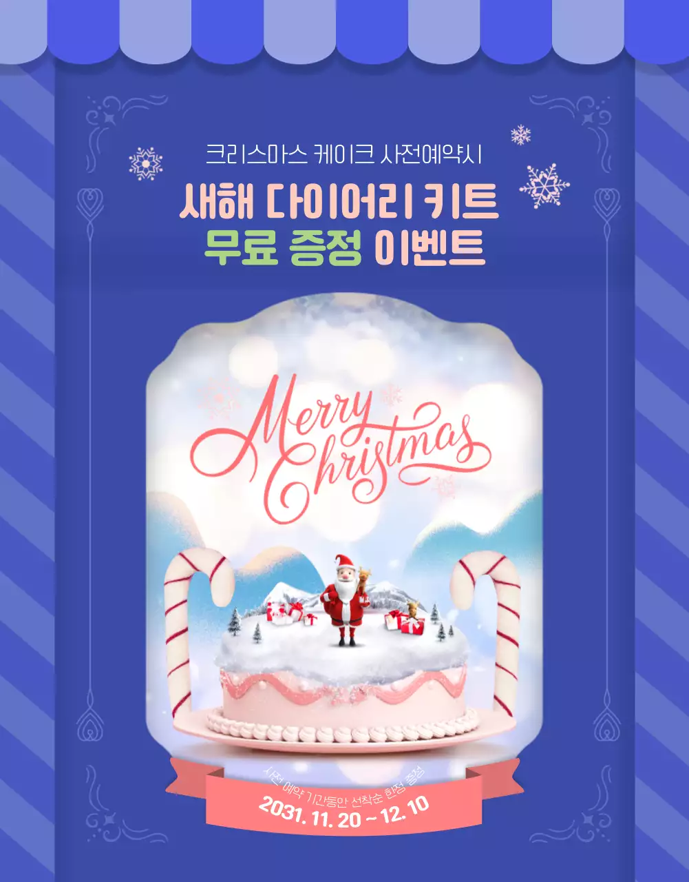 밝은 군청색의 귀여운 카드 디자인이 돋보이는 케이크 사전예약 증정 이벤트