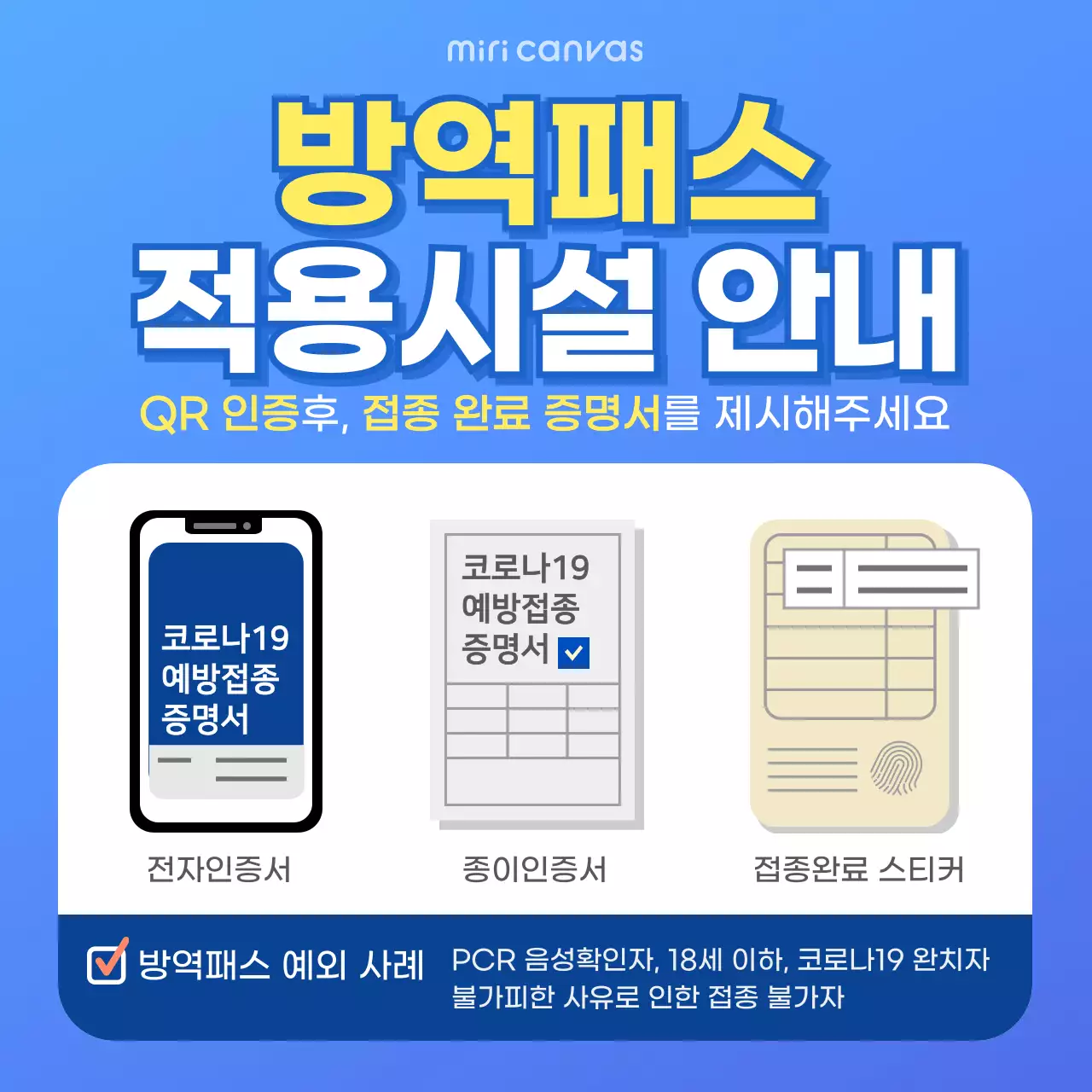 파란색 심플한 방역패스적용시설 안내