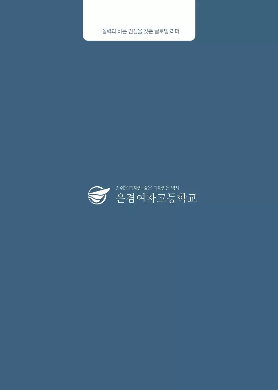 네이비의 심플한 사진 레이아웃의 고등학교