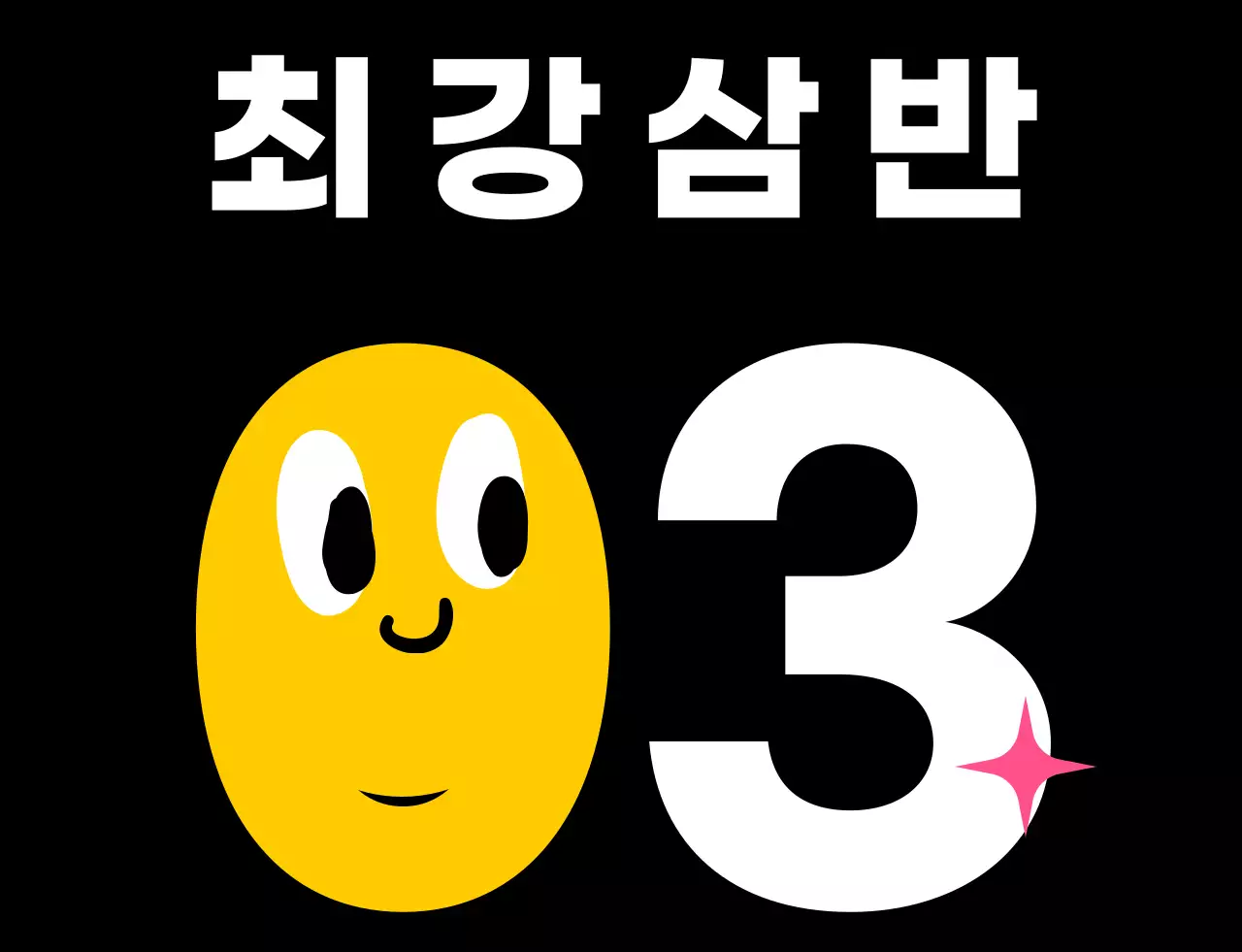 노란색의 등번호 학교 단체 티셔츠 