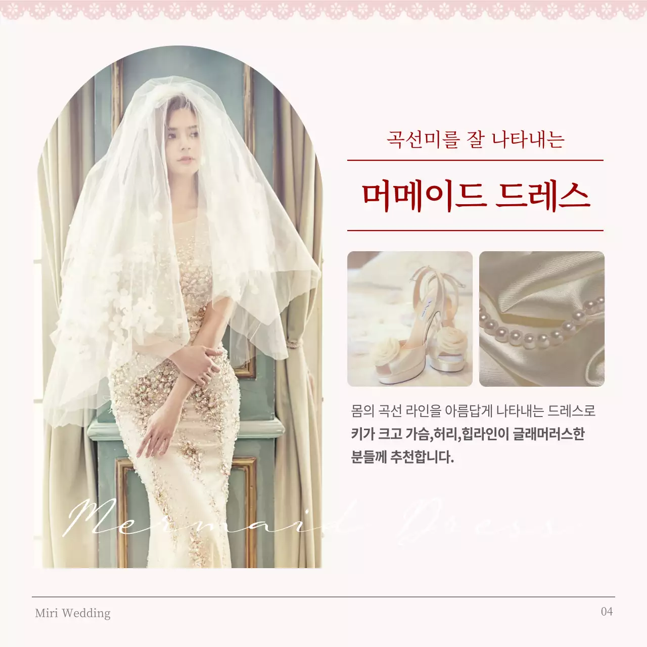 핑크색의 클래식한 체형별 웨딩 드레스 스타일 설명