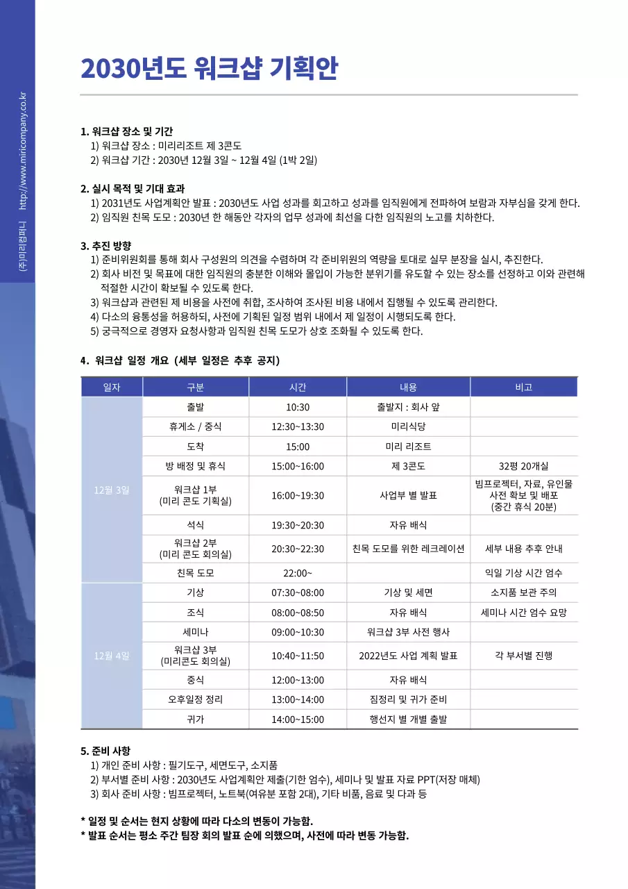 블루톤의 워크샵 기획안 문서 서식