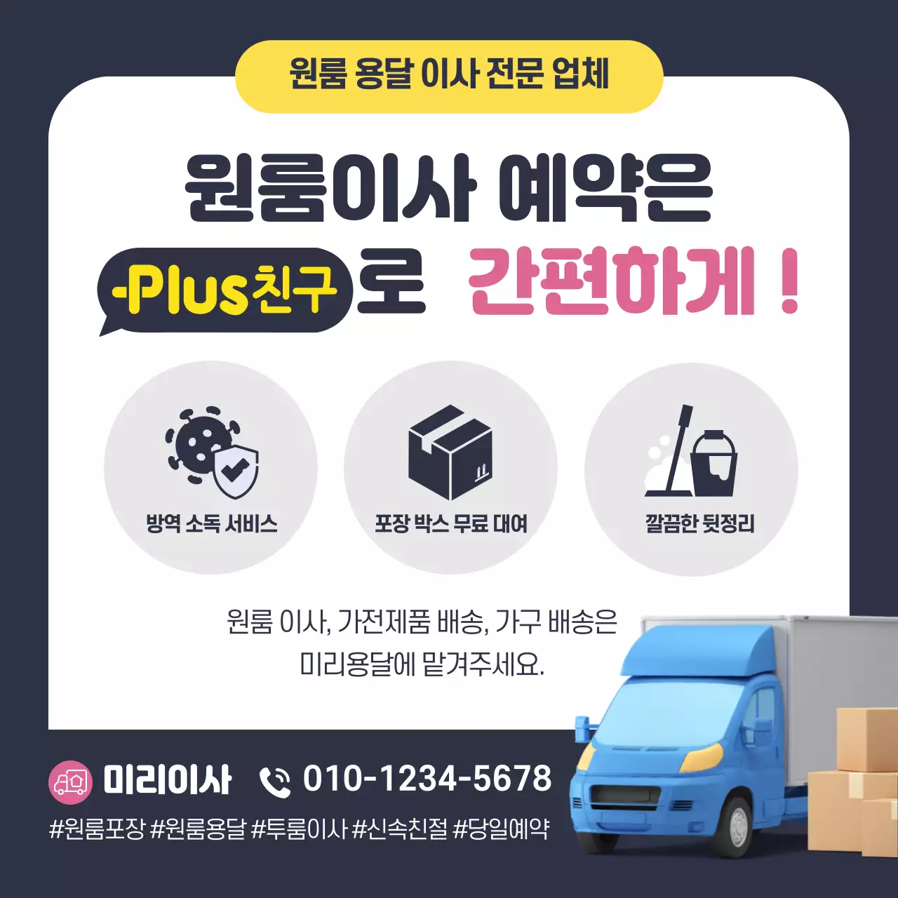 남색과 노란색의 원룸 용달 이사 예약 안내