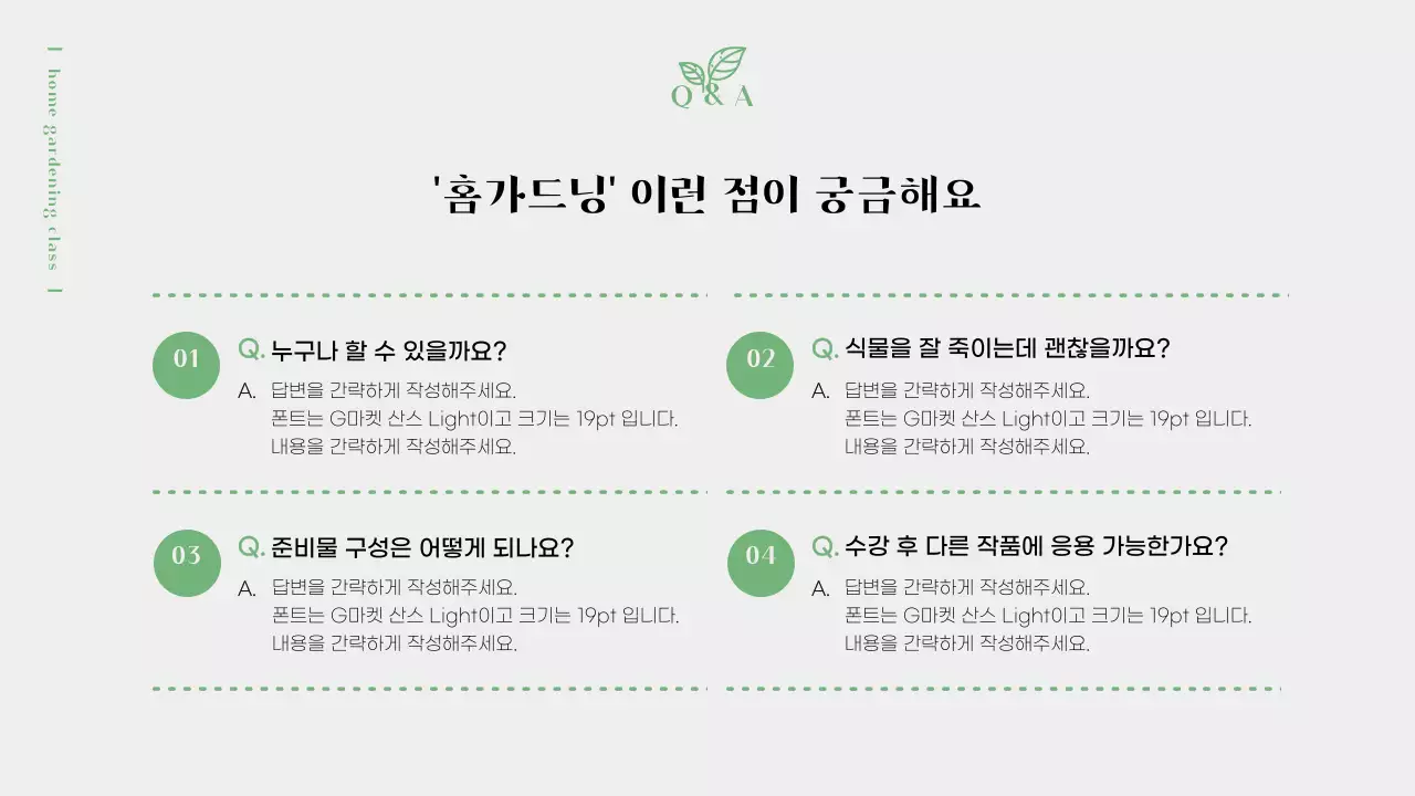 올리브그린색의 따뜻한 클래스 제안서(프레젠테이션)